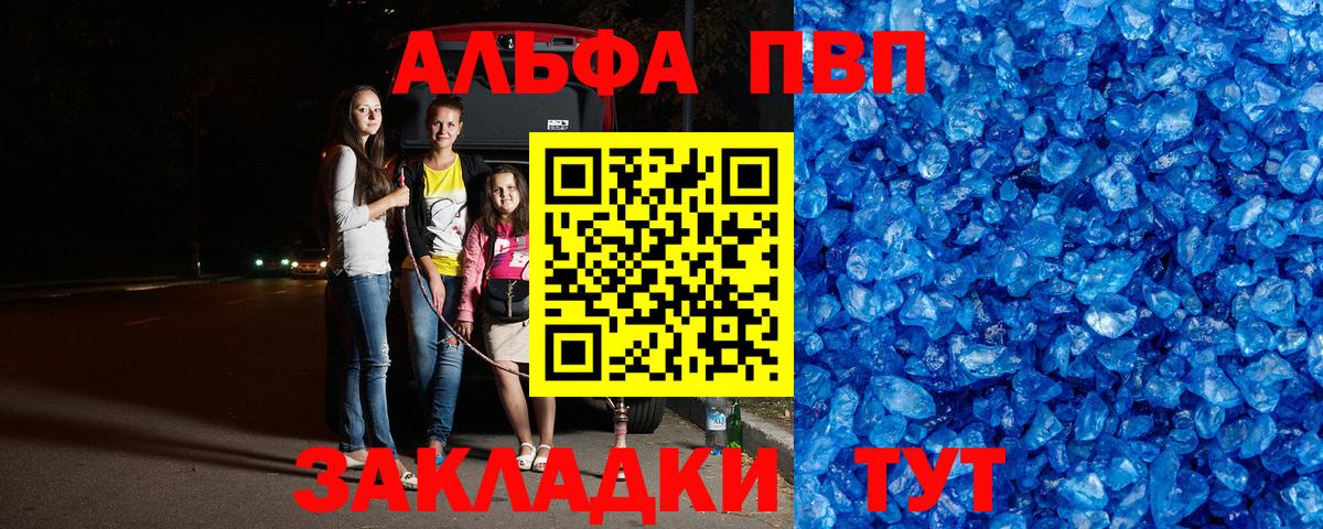 А ПВП VHQ  Альфа ПВП кристаллы  Alfa_PVP  Отрадное  A-PVP Соль  где можно купить наркотик  Вход с VPN 