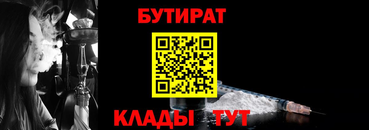 Отрадное  Бутират оксибутират  Бутират  Вход с VPN 