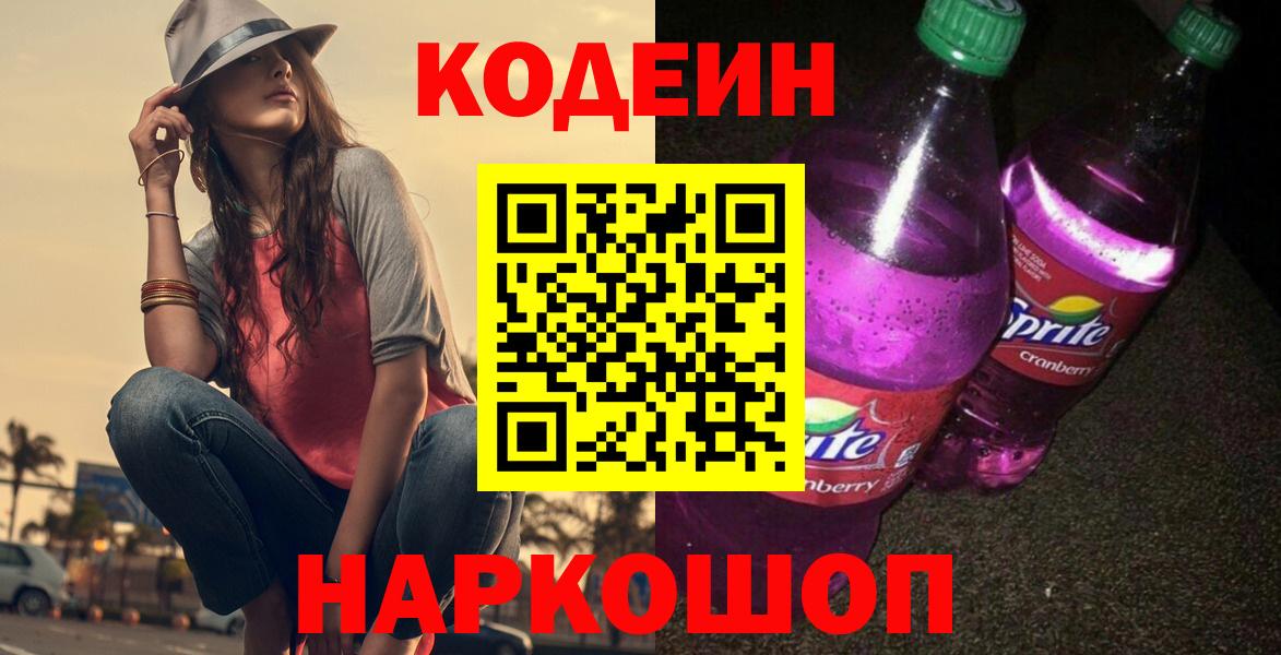 Отрадное  Кодеиновый сироп Lean напиток Lean (лин)  Вход с VPN 