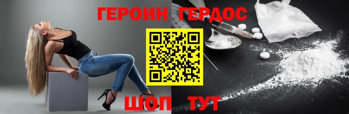 ГЕРОИН Афган  Вход с VPN  Героин  Отрадное 