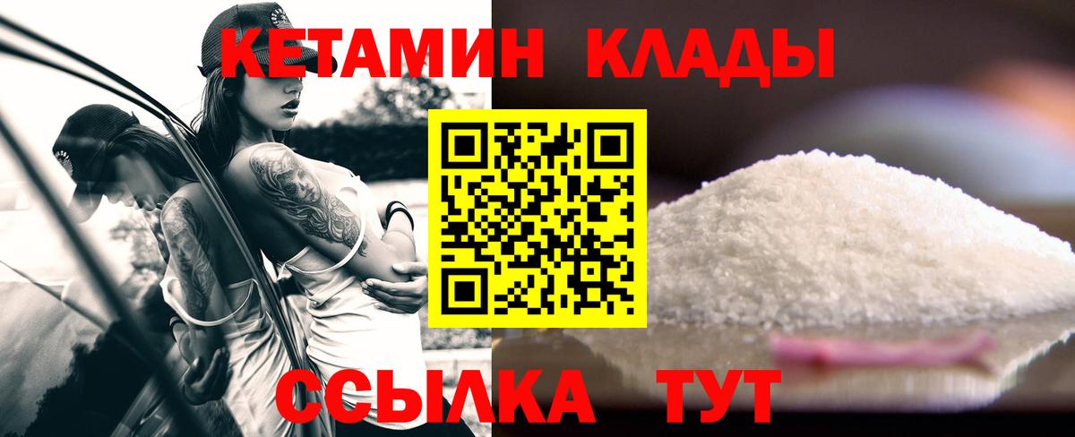 КЕТАМИН VHQ Отрадное