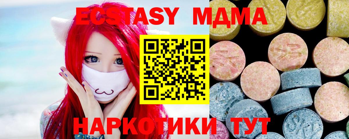 MDMA молли  Вход с VPN  Отрадное  MDMA  MDMA crystal 