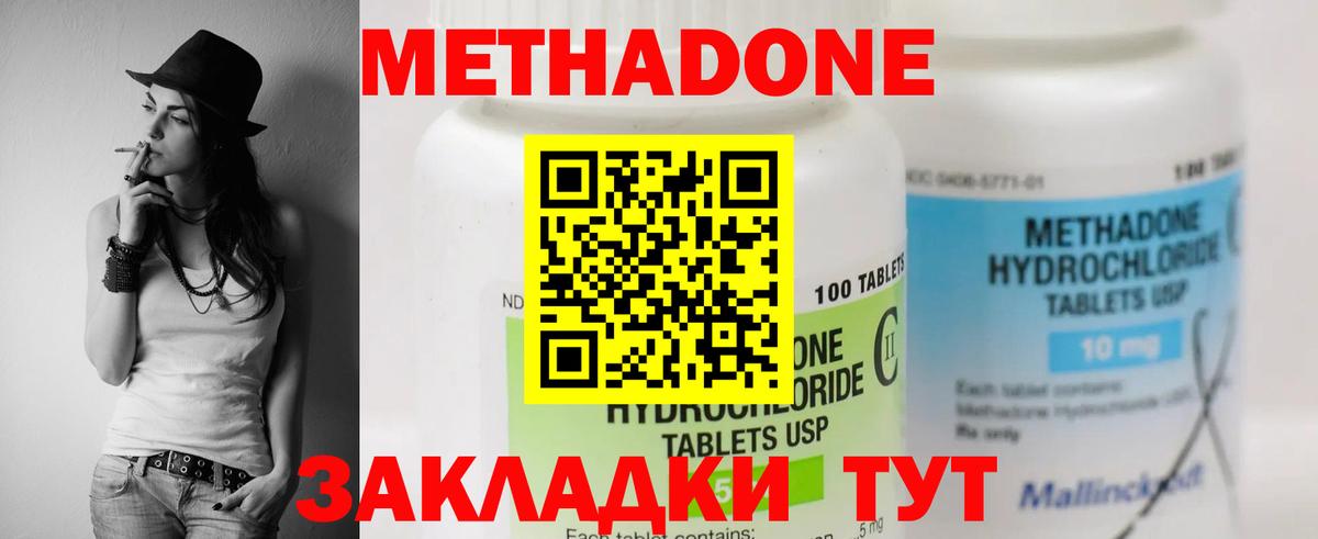 Метадон мёд  Метадон methadone  Вход с VPN  Отрадное 