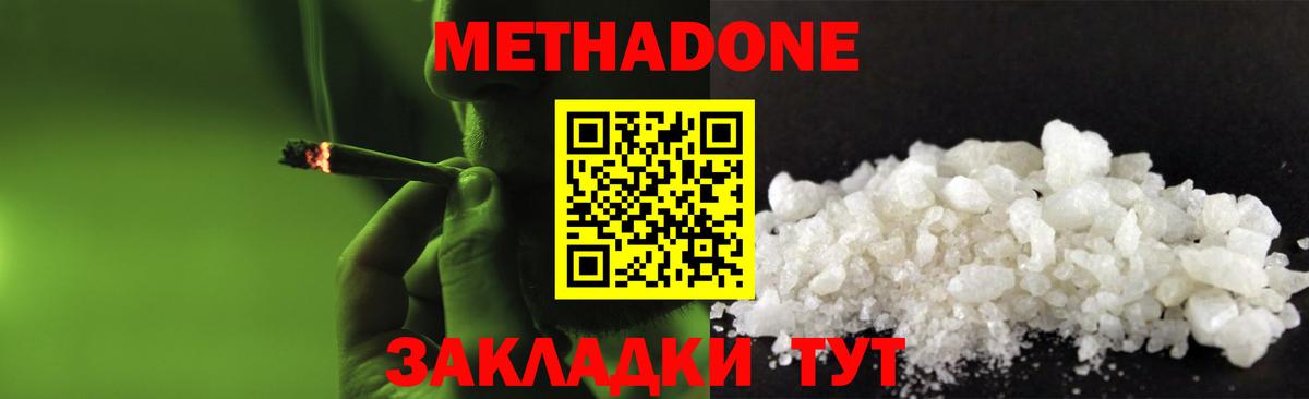 Метадон кристалл Отрадное